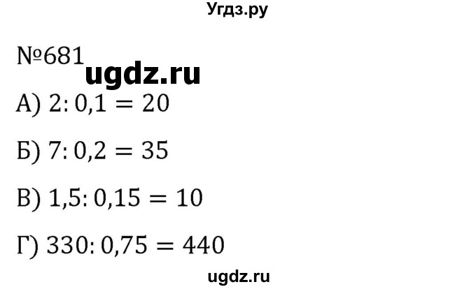 ГДЗ (Решебник к учебнику 2022) по алгебре 8 класс С.М. Никольский / номер / 681