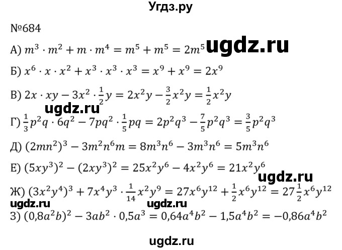 ГДЗ (Решебник к учебнику 2022) по алгебре 8 класс С.М. Никольский / номер / 684