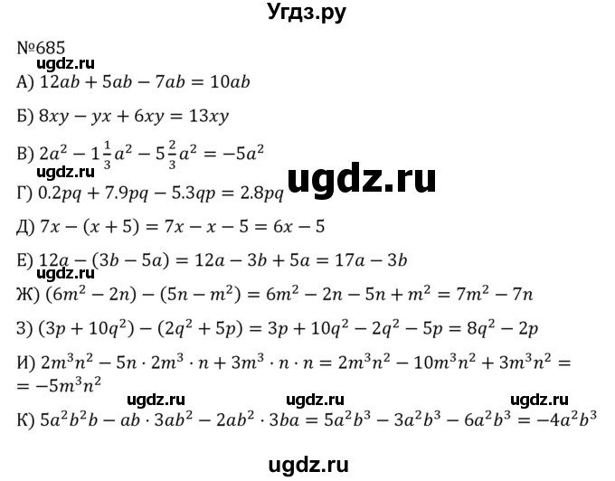 ГДЗ (Решебник к учебнику 2022) по алгебре 8 класс С.М. Никольский / номер / 685