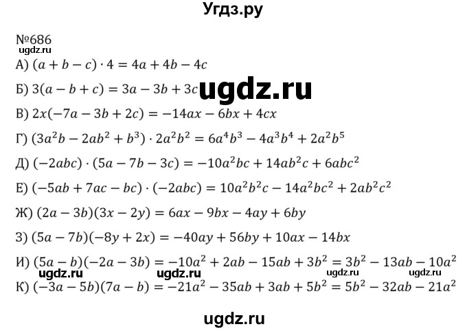 ГДЗ (Решебник к учебнику 2022) по алгебре 8 класс С.М. Никольский / номер / 686
