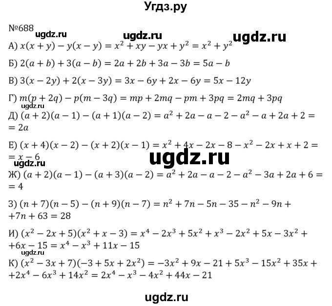 ГДЗ (Решебник к учебнику 2022) по алгебре 8 класс С.М. Никольский / номер / 688