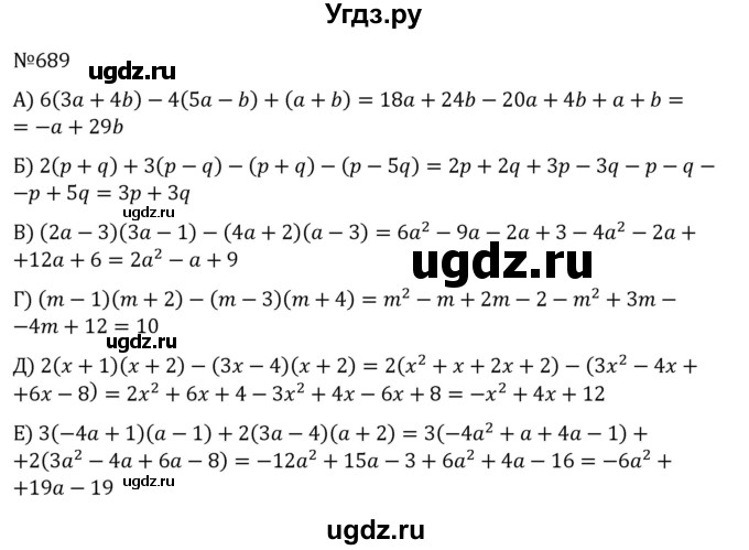 ГДЗ (Решебник к учебнику 2022) по алгебре 8 класс С.М. Никольский / номер / 689