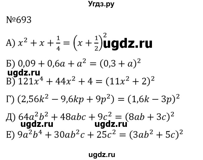 ГДЗ (Решебник к учебнику 2022) по алгебре 8 класс С.М. Никольский / номер / 693