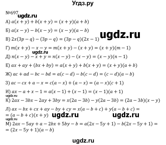 ГДЗ (Решебник к учебнику 2022) по алгебре 8 класс С.М. Никольский / номер / 697
