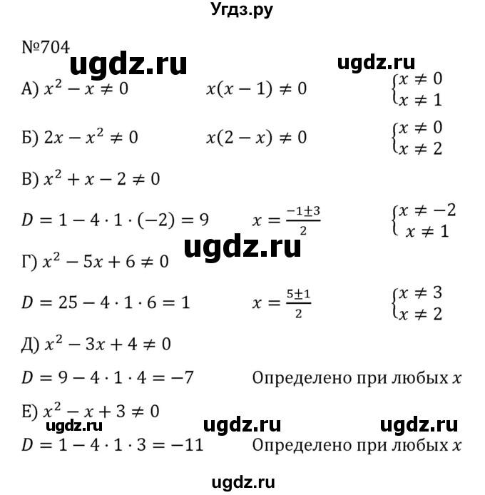 ГДЗ (Решебник к учебнику 2022) по алгебре 8 класс С.М. Никольский / номер / 704