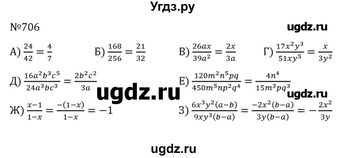 ГДЗ (Решебник к учебнику 2022) по алгебре 8 класс С.М. Никольский / номер / 706