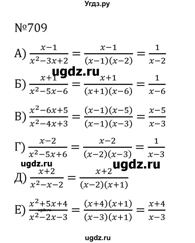 ГДЗ (Решебник к учебнику 2022) по алгебре 8 класс С.М. Никольский / номер / 709