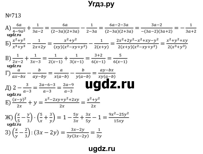ГДЗ (Решебник к учебнику 2022) по алгебре 8 класс С.М. Никольский / номер / 713