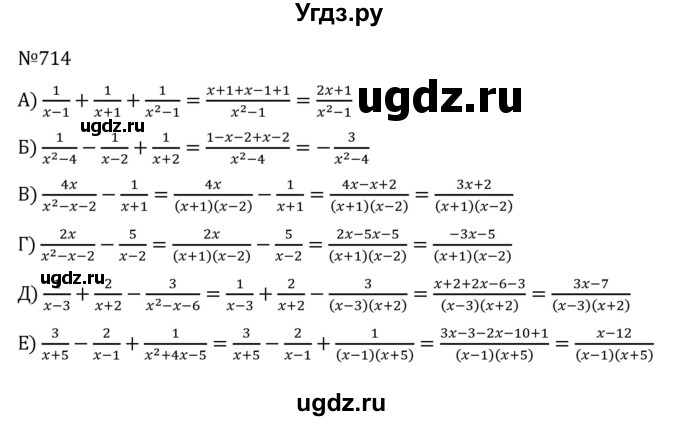 ГДЗ (Решебник к учебнику 2022) по алгебре 8 класс С.М. Никольский / номер / 714