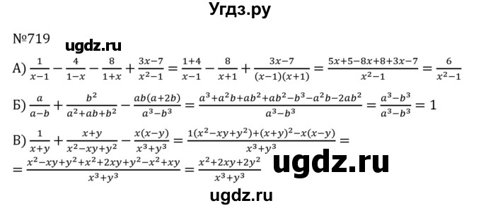 ГДЗ (Решебник к учебнику 2022) по алгебре 8 класс С.М. Никольский / номер / 719