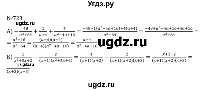 ГДЗ (Решебник к учебнику 2022) по алгебре 8 класс С.М. Никольский / номер / 723