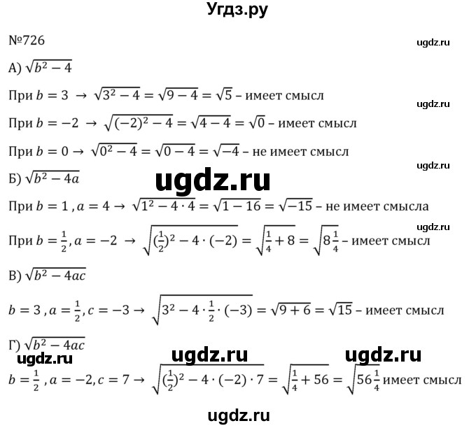 ГДЗ (Решебник к учебнику 2022) по алгебре 8 класс С.М. Никольский / номер / 726