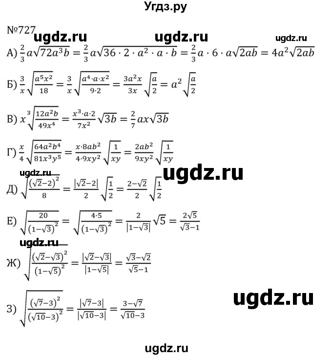 ГДЗ (Решебник к учебнику 2022) по алгебре 8 класс С.М. Никольский / номер / 727