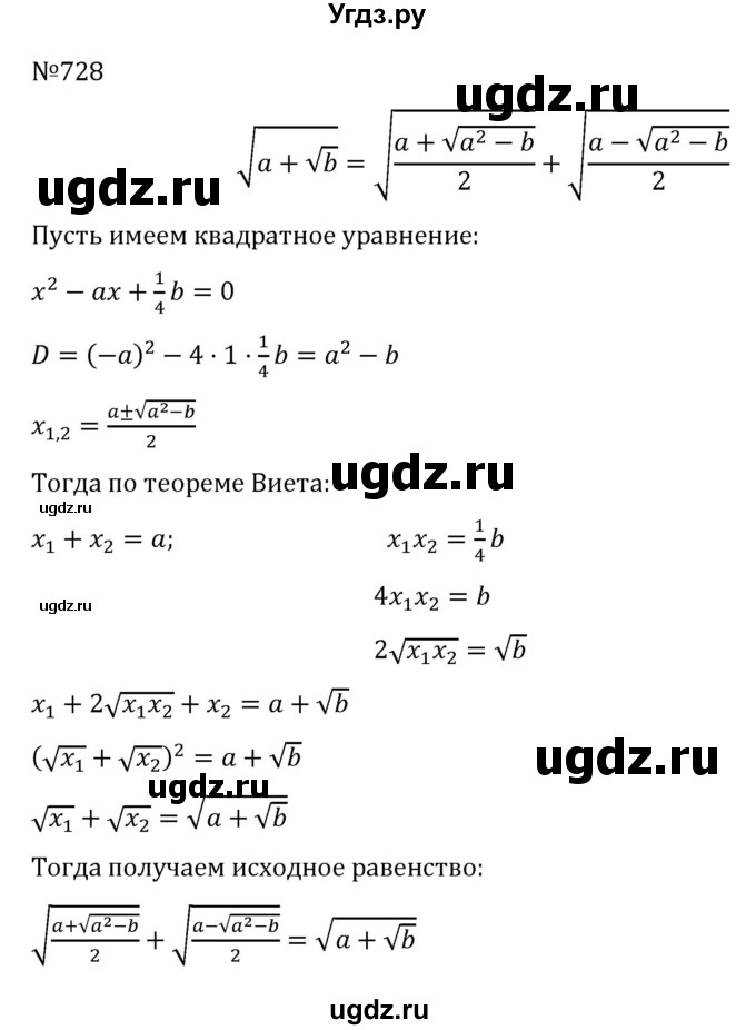 ГДЗ (Решебник к учебнику 2022) по алгебре 8 класс С.М. Никольский / номер / 728