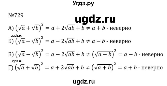ГДЗ (Решебник к учебнику 2022) по алгебре 8 класс С.М. Никольский / номер / 729