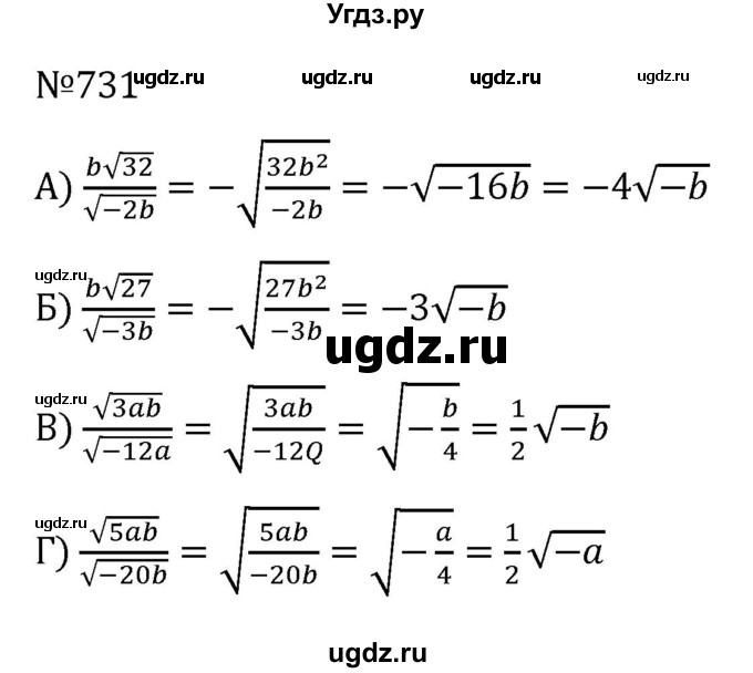 ГДЗ (Решебник к учебнику 2022) по алгебре 8 класс С.М. Никольский / номер / 731
