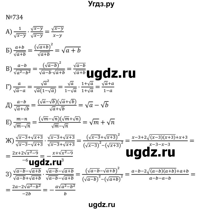 ГДЗ (Решебник к учебнику 2022) по алгебре 8 класс С.М. Никольский / номер / 734