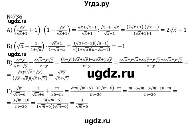 ГДЗ (Решебник к учебнику 2022) по алгебре 8 класс С.М. Никольский / номер / 736
