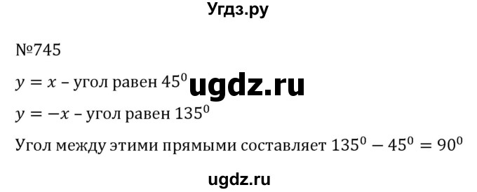 ГДЗ (Решебник к учебнику 2022) по алгебре 8 класс С.М. Никольский / номер / 745