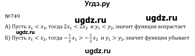 ГДЗ (Решебник к учебнику 2022) по алгебре 8 класс С.М. Никольский / номер / 749