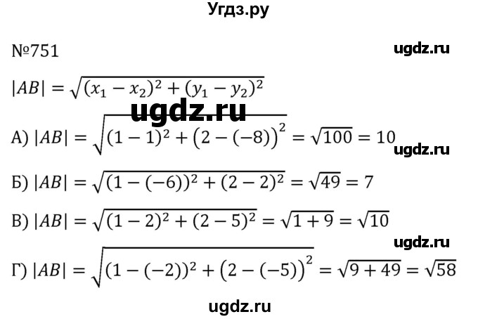 ГДЗ (Решебник к учебнику 2022) по алгебре 8 класс С.М. Никольский / номер / 751