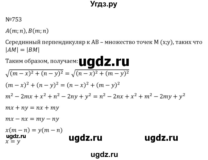 ГДЗ (Решебник к учебнику 2022) по алгебре 8 класс С.М. Никольский / номер / 753