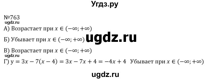 ГДЗ (Решебник к учебнику 2022) по алгебре 8 класс С.М. Никольский / номер / 763