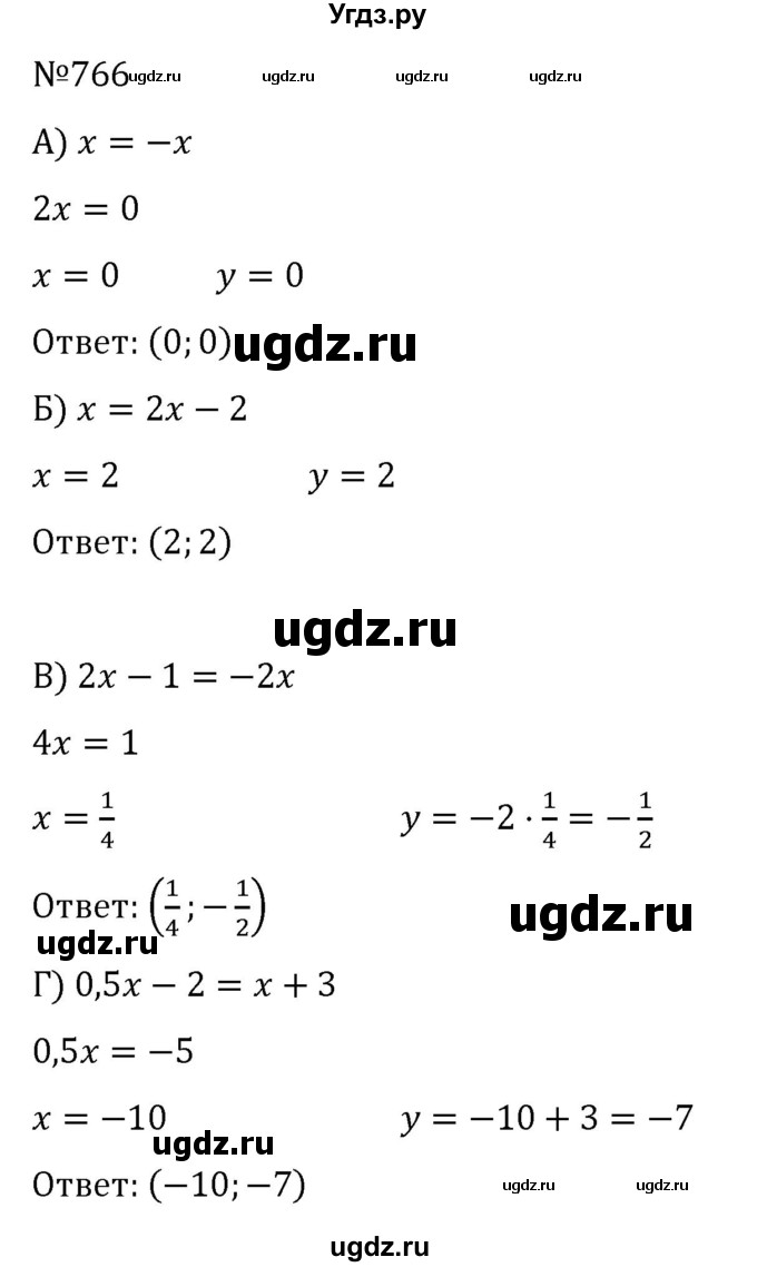 ГДЗ (Решебник к учебнику 2022) по алгебре 8 класс С.М. Никольский / номер / 766