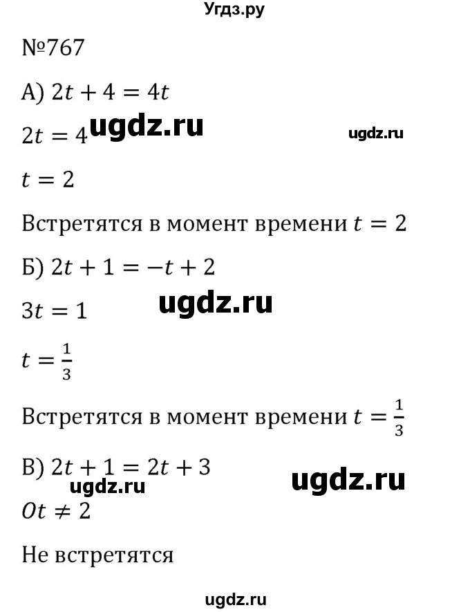 ГДЗ (Решебник к учебнику 2022) по алгебре 8 класс С.М. Никольский / номер / 767