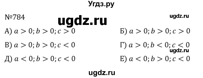 ГДЗ (Решебник к учебнику 2022) по алгебре 8 класс С.М. Никольский / номер / 784