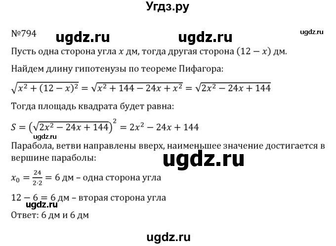 ГДЗ (Решебник к учебнику 2022) по алгебре 8 класс С.М. Никольский / номер / 794