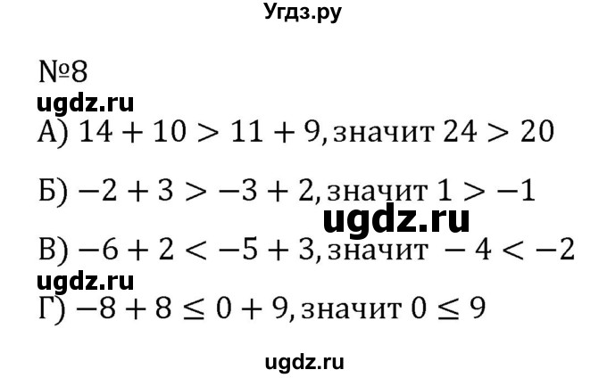 ГДЗ (Решебник к учебнику 2022) по алгебре 8 класс С.М. Никольский / номер / 8