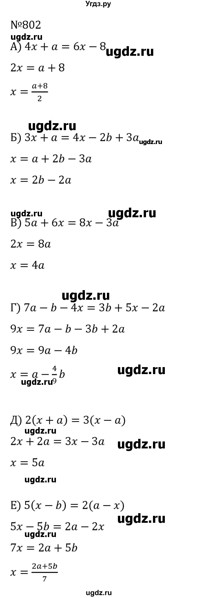 ГДЗ (Решебник к учебнику 2022) по алгебре 8 класс С.М. Никольский / номер / 802