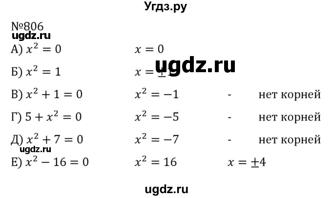 ГДЗ (Решебник к учебнику 2022) по алгебре 8 класс С.М. Никольский / номер / 806