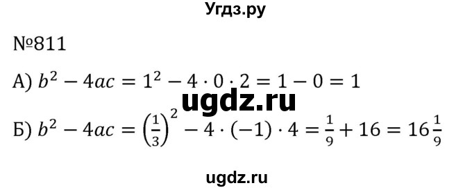 ГДЗ (Решебник к учебнику 2022) по алгебре 8 класс С.М. Никольский / номер / 811