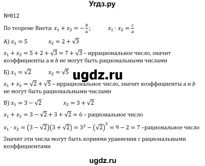 ГДЗ (Решебник к учебнику 2022) по алгебре 8 класс С.М. Никольский / номер / 812
