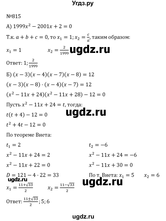 ГДЗ (Решебник к учебнику 2022) по алгебре 8 класс С.М. Никольский / номер / 815