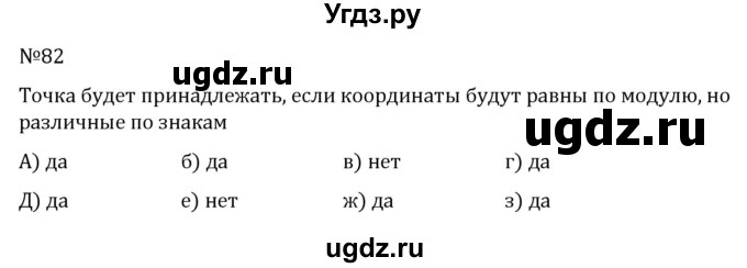 ГДЗ (Решебник к учебнику 2022) по алгебре 8 класс С.М. Никольский / номер / 82