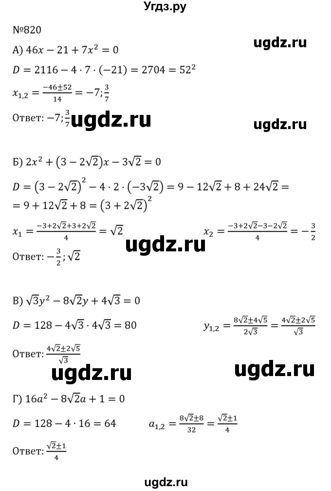 ГДЗ (Решебник к учебнику 2022) по алгебре 8 класс С.М. Никольский / номер / 820