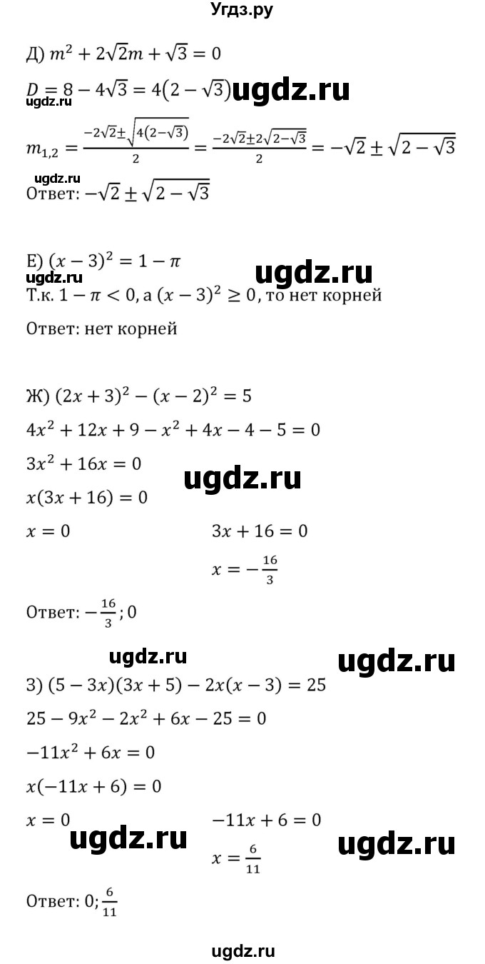 ГДЗ (Решебник к учебнику 2022) по алгебре 8 класс С.М. Никольский / номер / 820(продолжение 2)