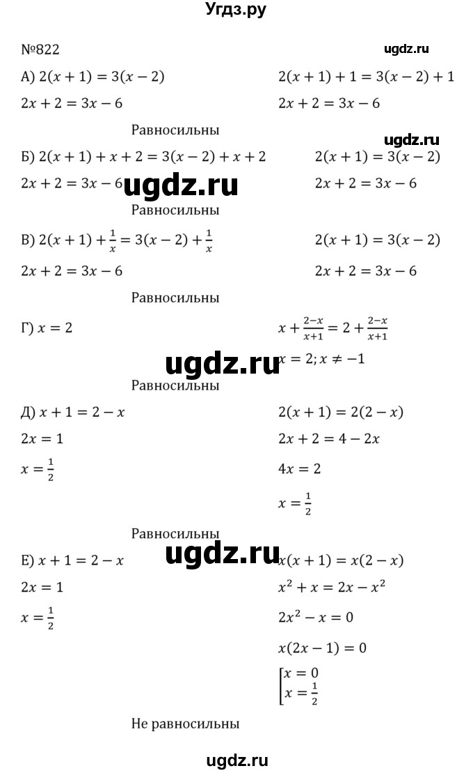 ГДЗ (Решебник к учебнику 2022) по алгебре 8 класс С.М. Никольский / номер / 822