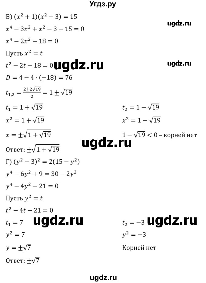 ГДЗ (Решебник к учебнику 2022) по алгебре 8 класс С.М. Никольский / номер / 825(продолжение 2)