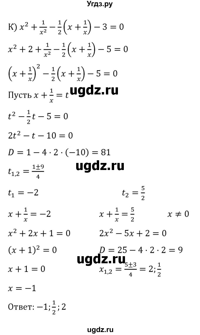 ГДЗ (Решебник к учебнику 2022) по алгебре 8 класс С.М. Никольский / номер / 827(продолжение 4)