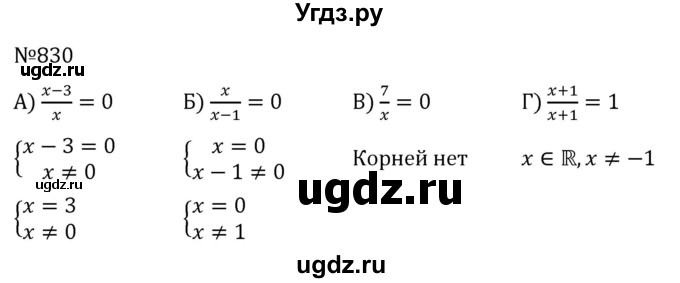 ГДЗ (Решебник к учебнику 2022) по алгебре 8 класс С.М. Никольский / номер / 830
