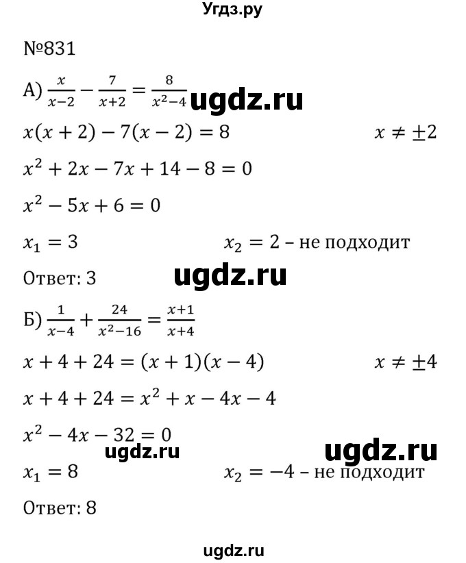 ГДЗ (Решебник к учебнику 2022) по алгебре 8 класс С.М. Никольский / номер / 831