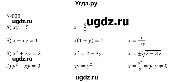 ГДЗ (Решебник к учебнику 2022) по алгебре 8 класс С.М. Никольский / номер / 833