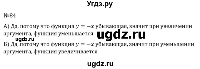 ГДЗ (Решебник к учебнику 2022) по алгебре 8 класс С.М. Никольский / номер / 84
