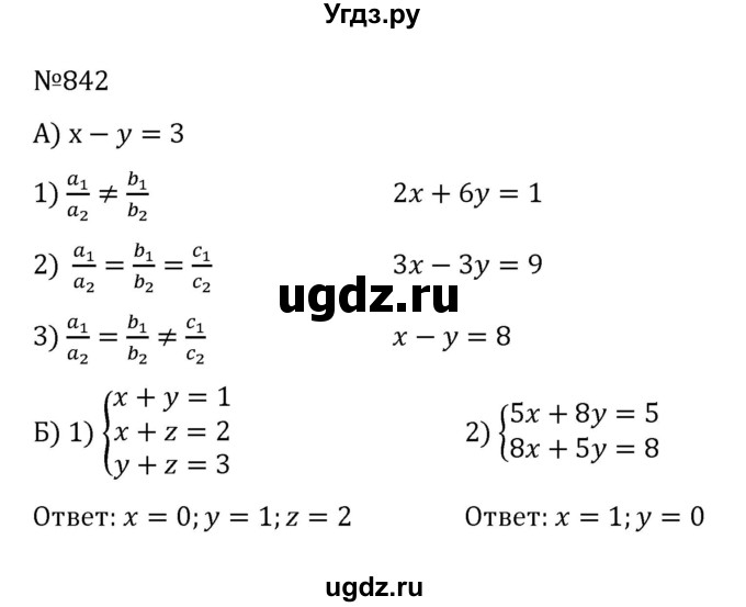 ГДЗ (Решебник к учебнику 2022) по алгебре 8 класс С.М. Никольский / номер / 842