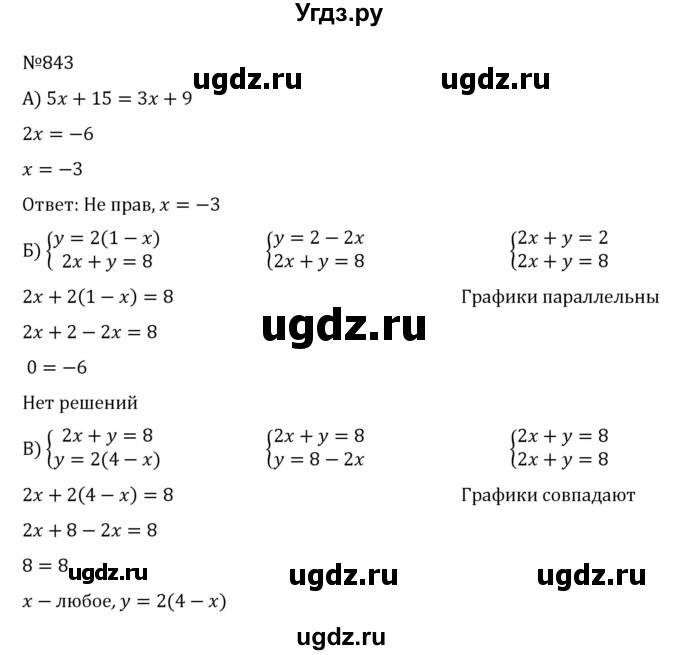 ГДЗ (Решебник к учебнику 2022) по алгебре 8 класс С.М. Никольский / номер / 843