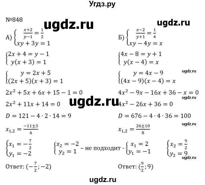 ГДЗ (Решебник к учебнику 2022) по алгебре 8 класс С.М. Никольский / номер / 848